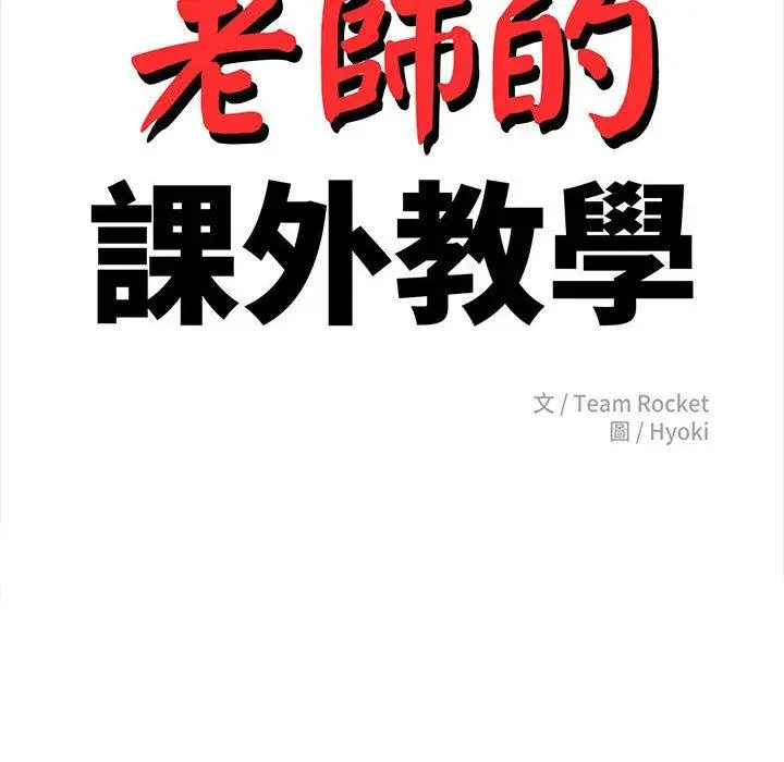 漫画《老师的课外教学》第19话第22张图