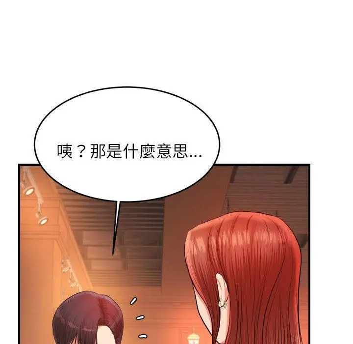漫画《老师的课外教学》第19话第221张图