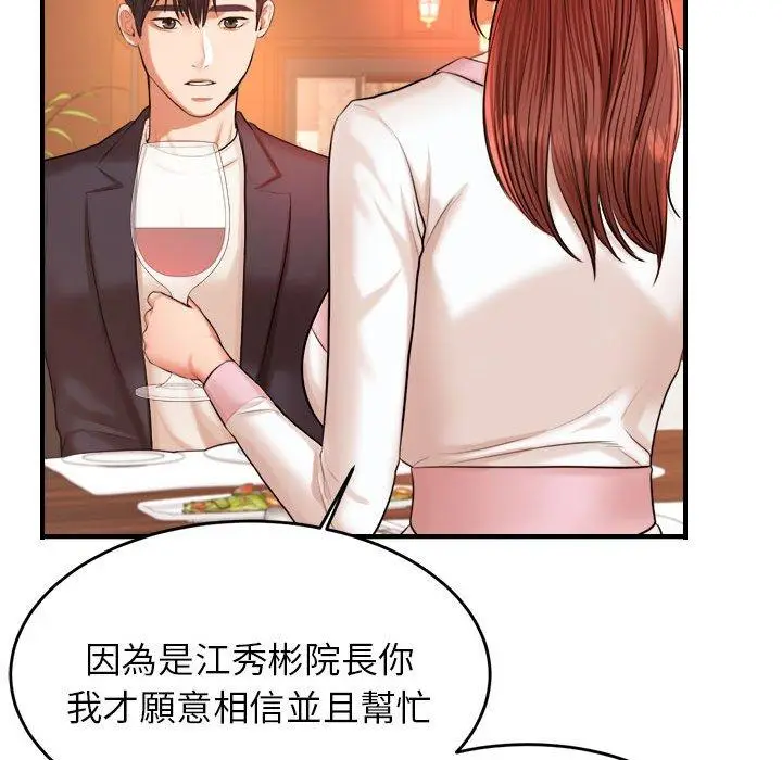 漫画《老师的课外教学》第19话第222张图