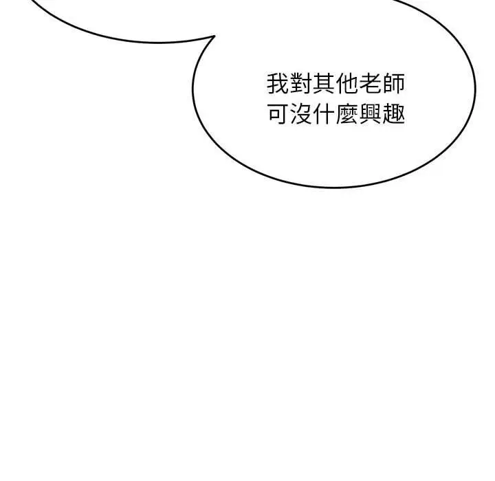 漫画《老师的课外教学》第19话第223张图