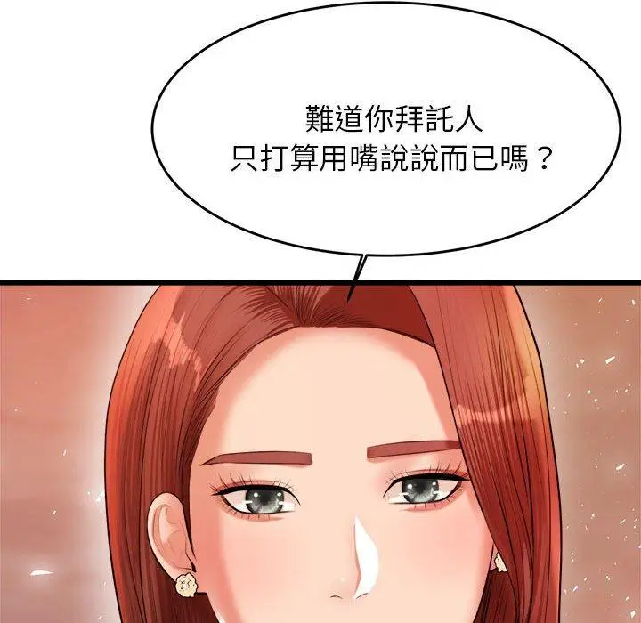漫画《老师的课外教学》第19话第231张图