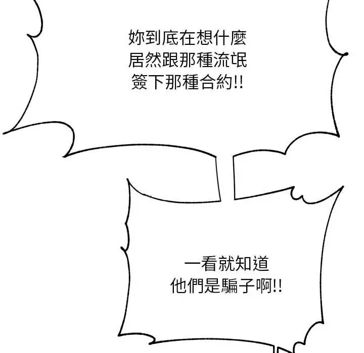 漫画《老师的课外教学》第19话第54张图