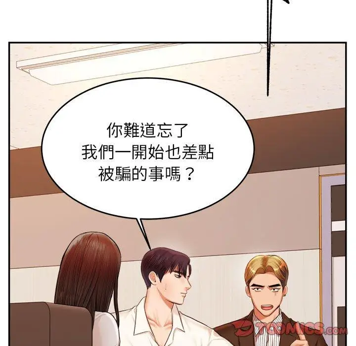 漫画《老师的课外教学》第19话第55张图