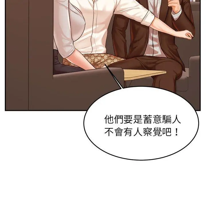 漫画《老师的课外教学》第19话第56张图
