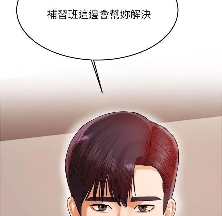 漫画《老师的课外教学》第19话第58张图