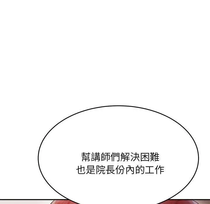 漫画《老师的课外教学》第19话第67张图