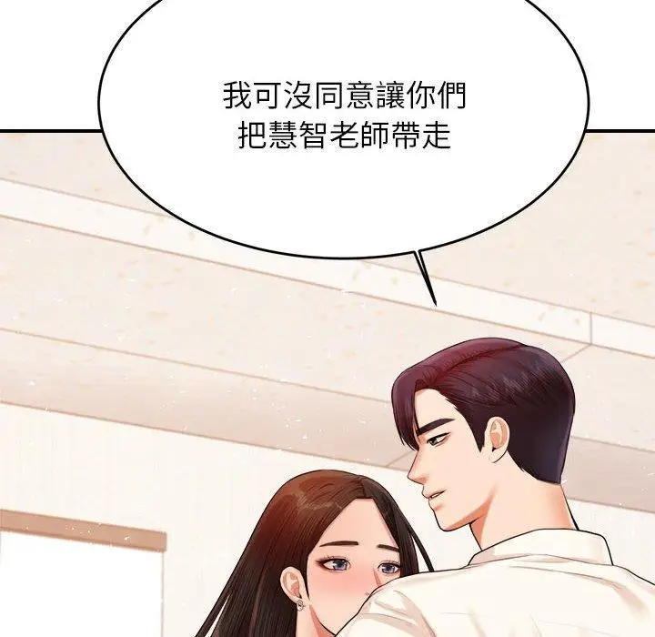 漫画《老师的课外教学》第19话第8张图