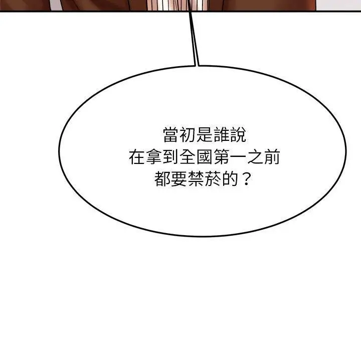 漫画《老师的课外教学》第19话第86张图