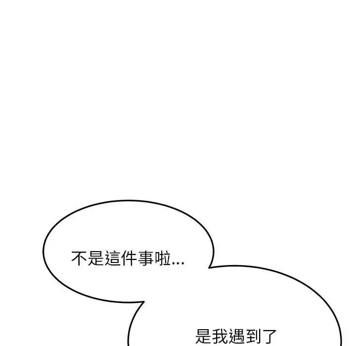 漫画《老师的课外教学》第19话第90张图
