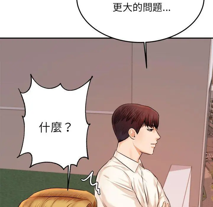 漫画《老师的课外教学》第19话第91张图