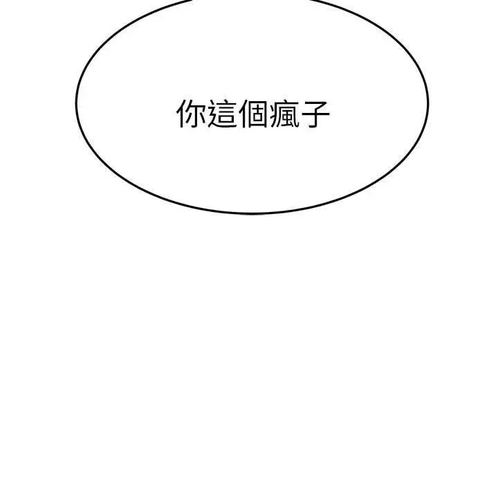 漫画《老师的课外教学》第19话第96张图
