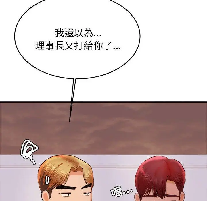 漫画《老师的课外教学》第19话第98张图