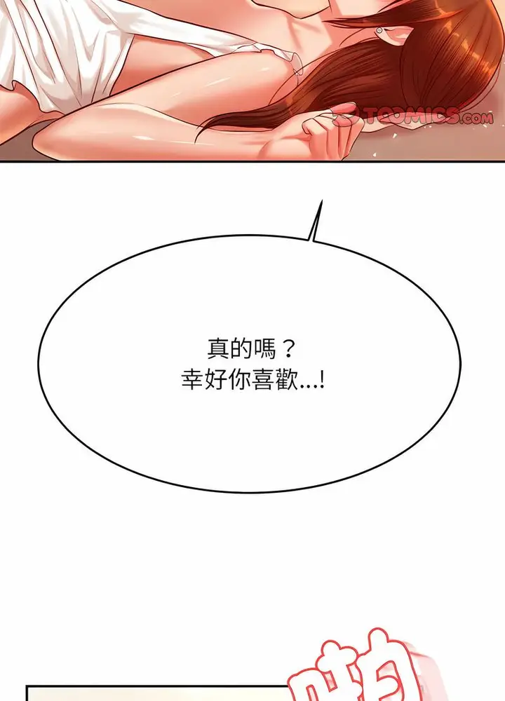漫画《老师的课外教学》第26话第96张图