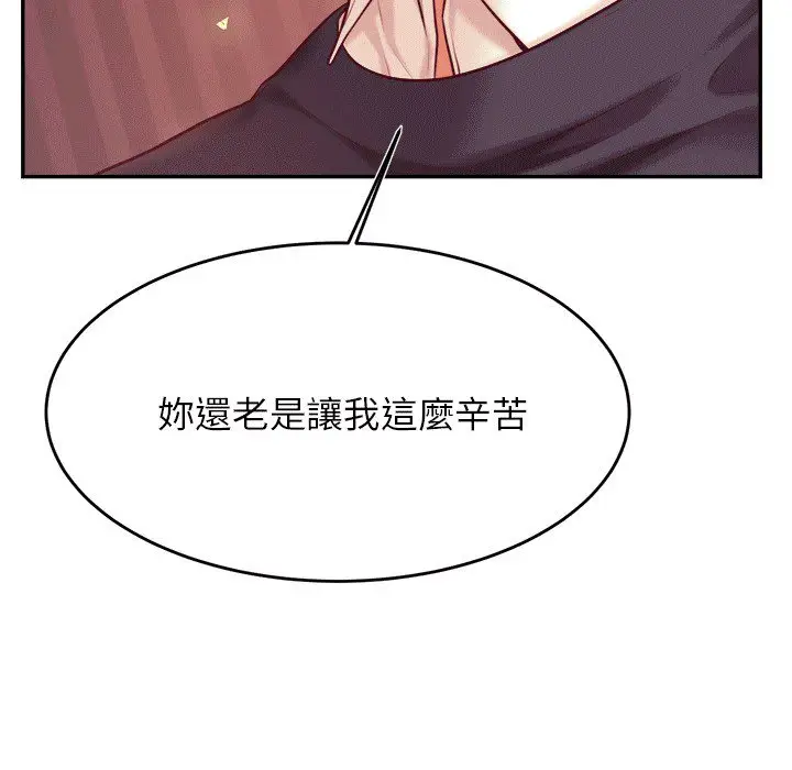 漫画《老师的课外教学》第30话第10张图