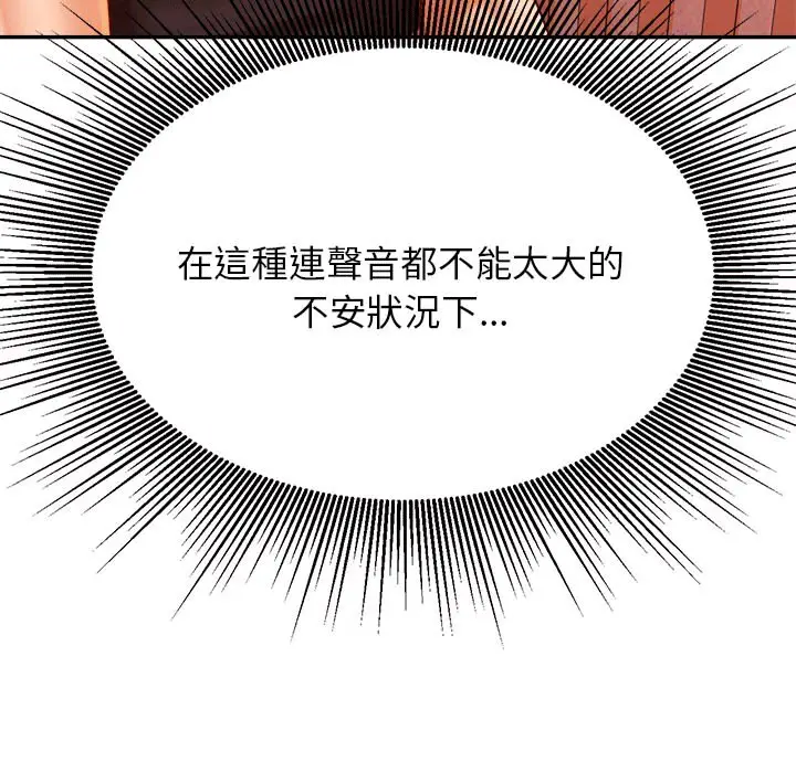 漫画《老师的课外教学》第30话第104张图
