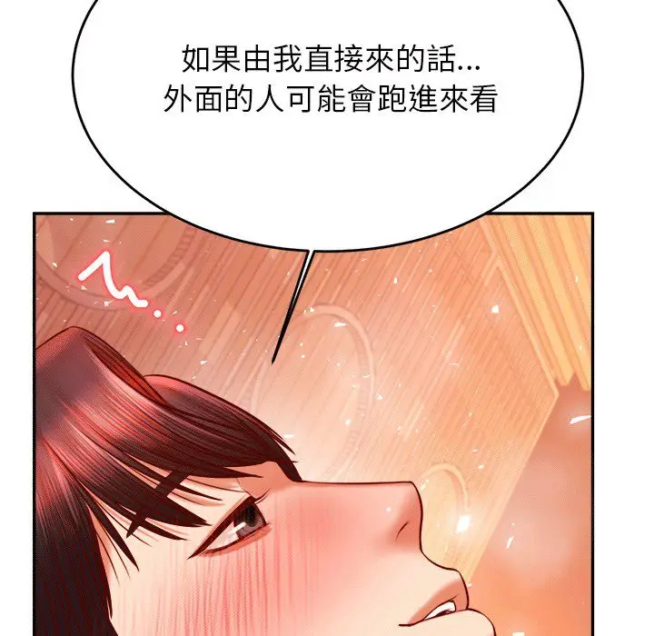 漫画《老师的课外教学》第30话第131张图