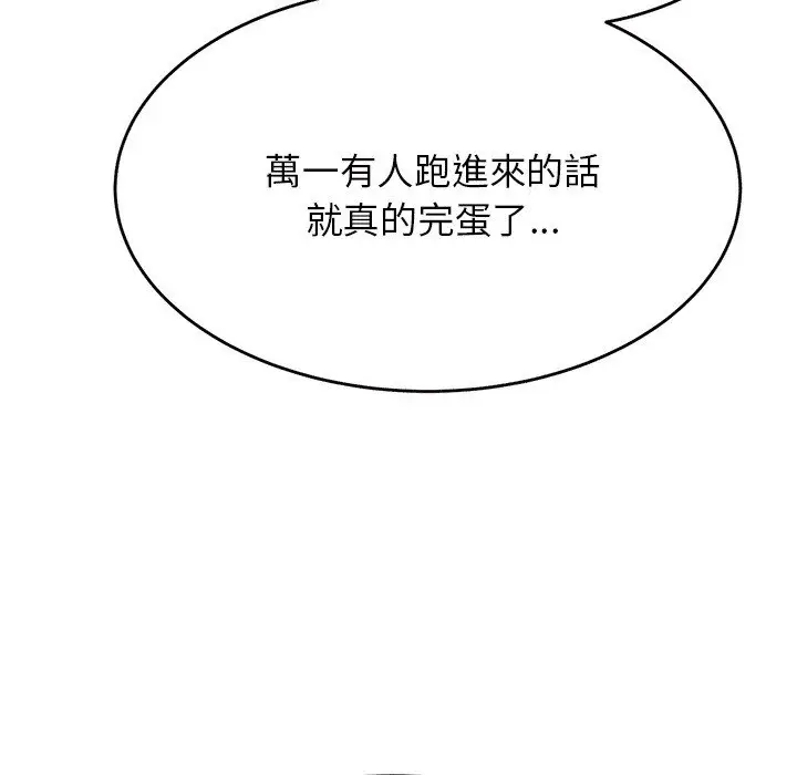 漫画《老师的课外教学》第30话第133张图