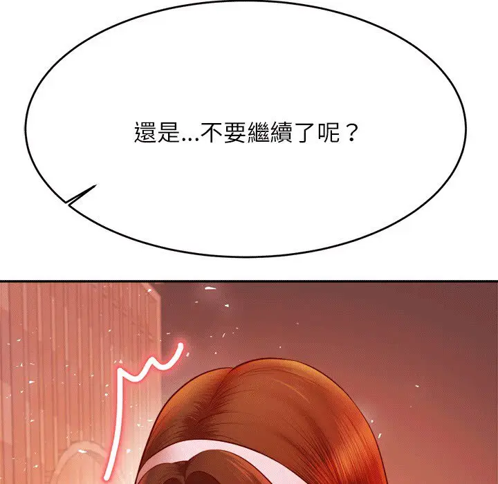 漫画《老师的课外教学》第30话第134张图