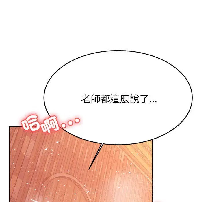 漫画《老师的课外教学》第30话第142张图