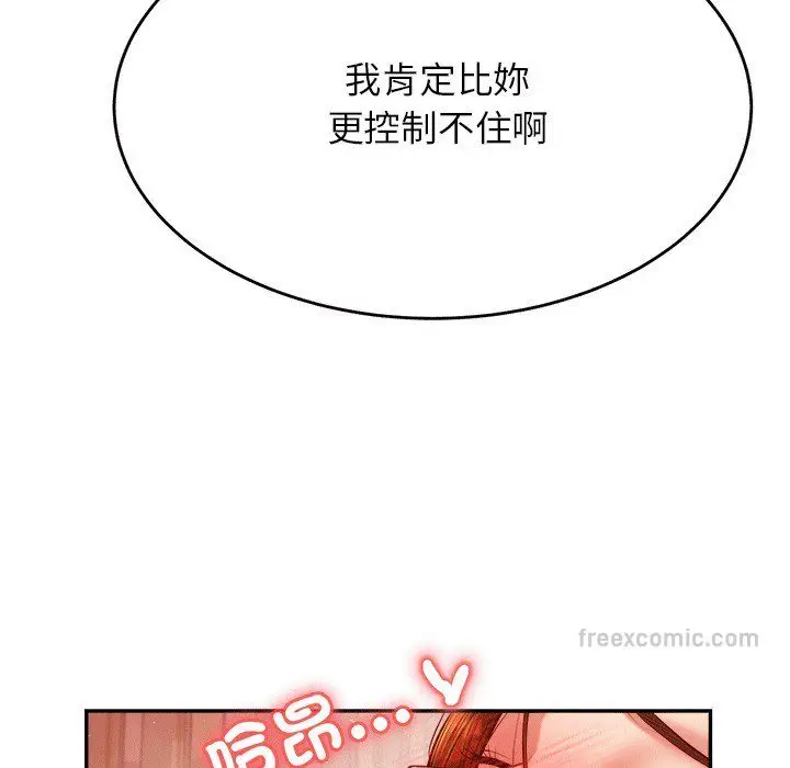 漫画《老师的课外教学》第30话第144张图