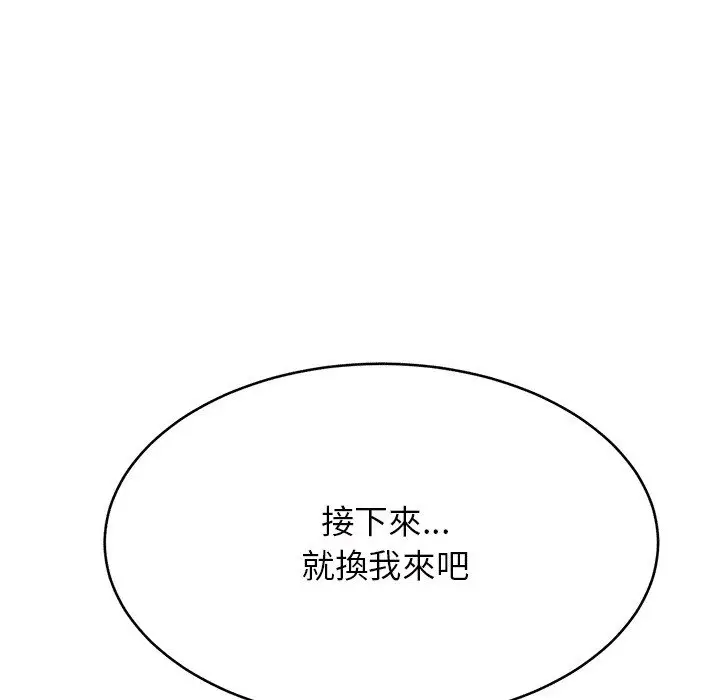 漫画《老师的课外教学》第30话第147张图