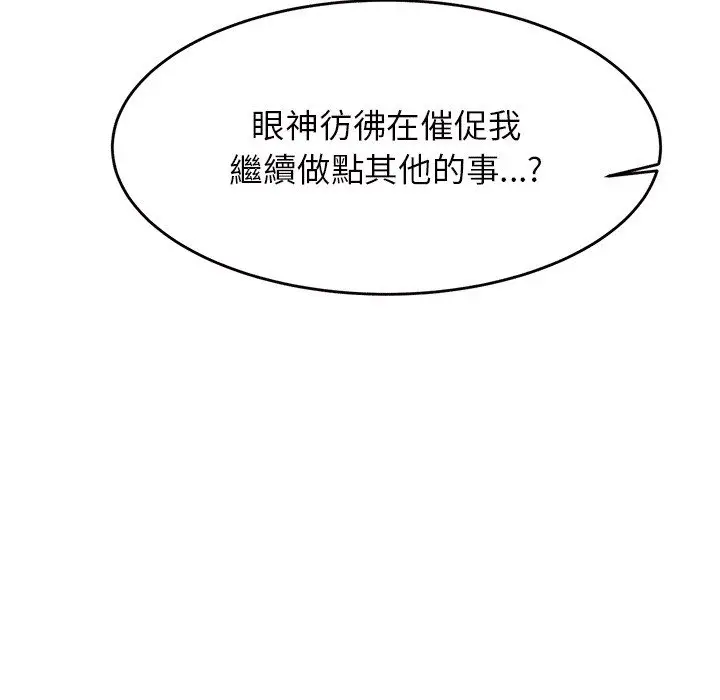 漫画《老师的课外教学》第30话第31张图