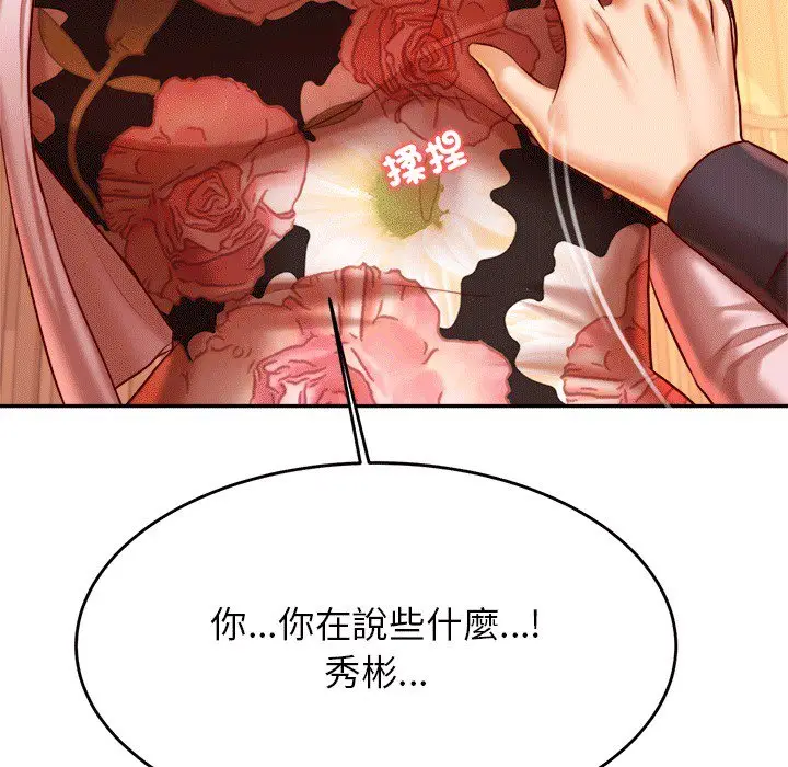 漫画《老师的课外教学》第30话第33张图