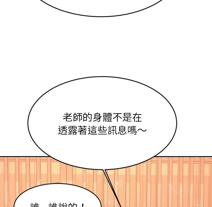 漫画《老师的课外教学》第30话第34张图