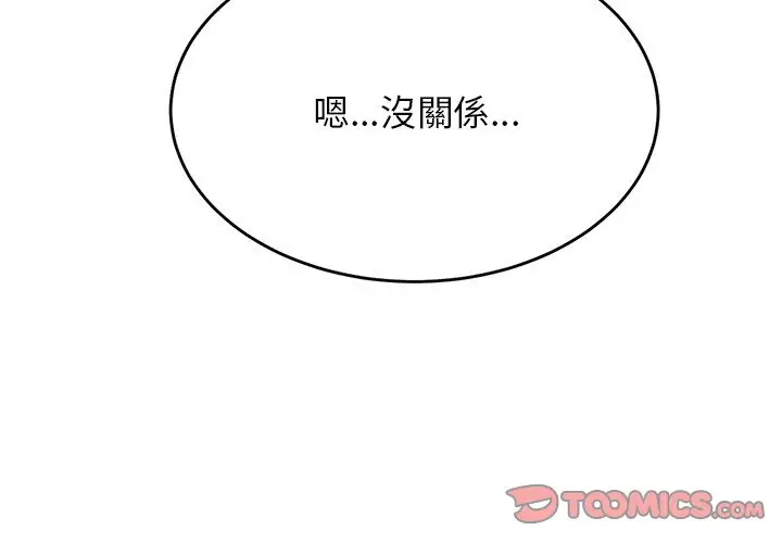 漫画《老师的课外教学》第30话第4张图
