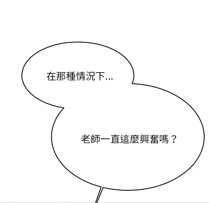 漫画《老师的课外教学》第30话第42张图