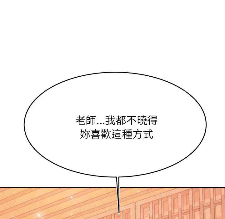 漫画《老师的课外教学》第30话第48张图