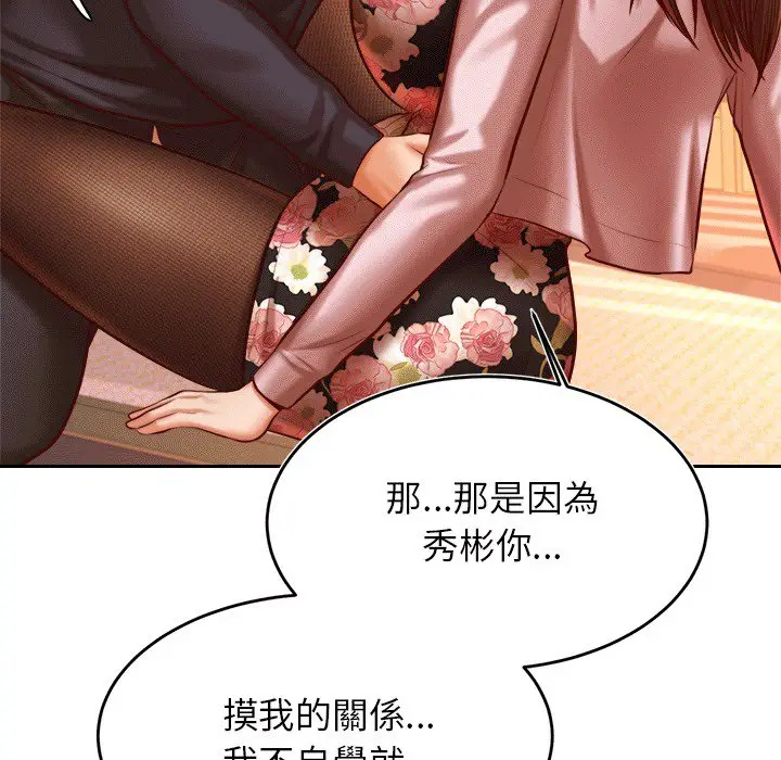 漫画《老师的课外教学》第30话第50张图