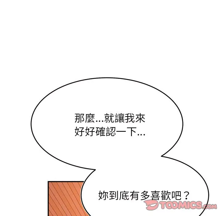 漫画《老师的课外教学》第30话第52张图