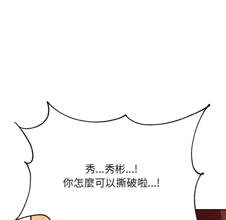 漫画《老师的课外教学》第30话第74张图