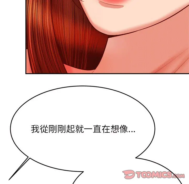 漫画《老师的课外教学》第30话第76张图
