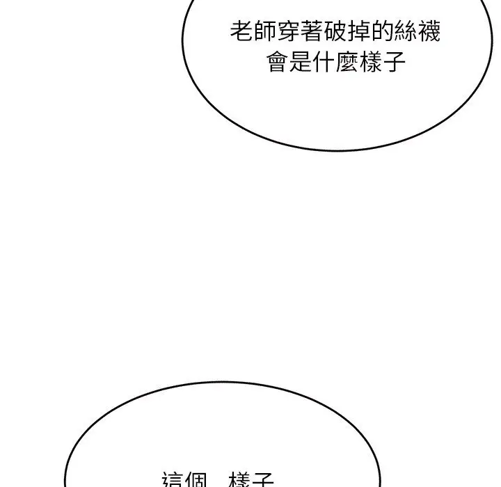 漫画《老师的课外教学》第30话第77张图