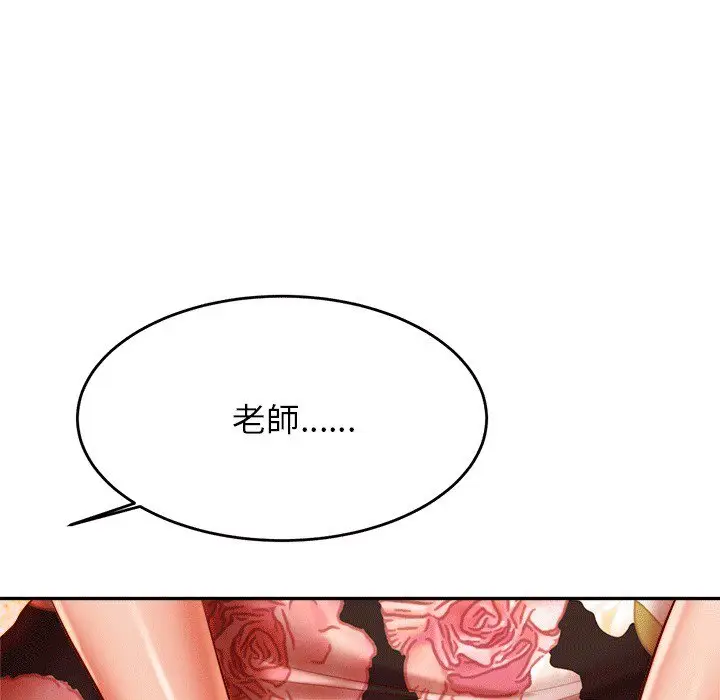 漫画《老师的课外教学》第30话第81张图