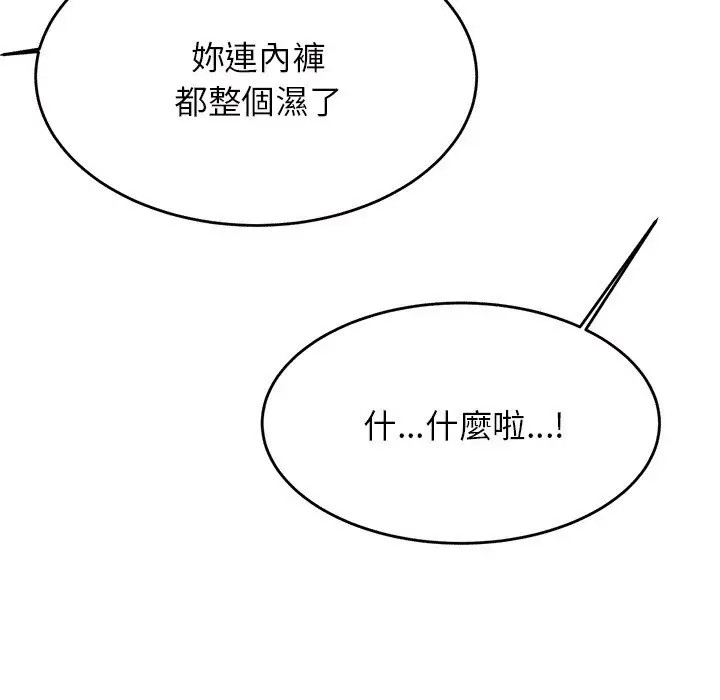 漫画《老师的课外教学》第30话第83张图
