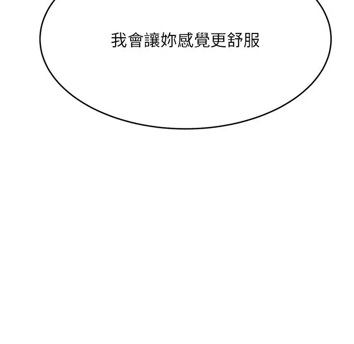 漫画《老师的课外教学》第30话第88张图