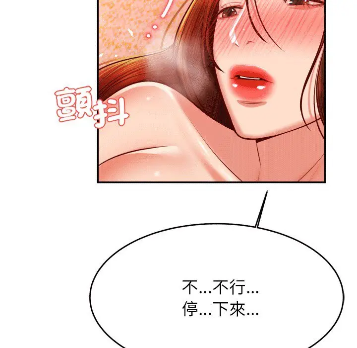 漫画《老师的课外教学》第30话第97张图