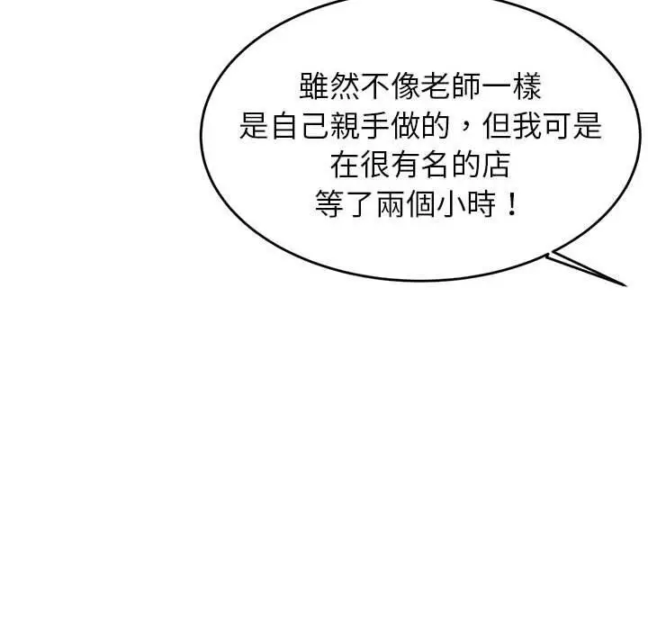 漫画《老师的课外教学》第33话第118张图