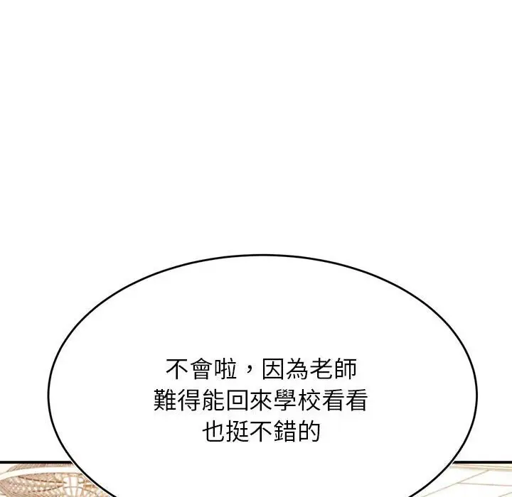 漫画《老师的课外教学》第33话第121张图