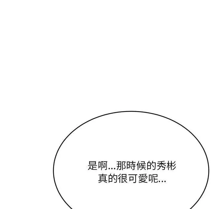 漫画《老师的课外教学》第33话第124张图