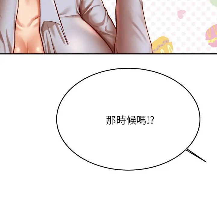 漫画《老师的课外教学》第33话第126张图