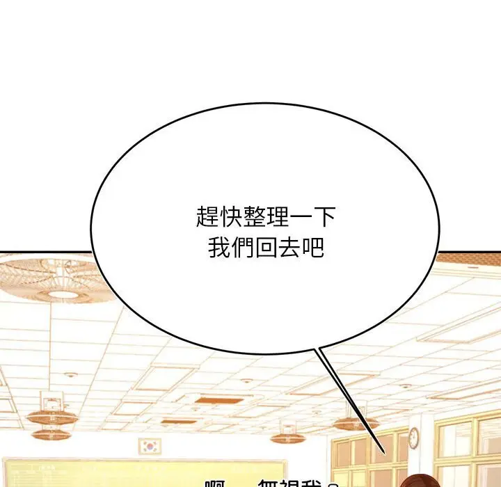 漫画《老师的课外教学》第33话第130张图