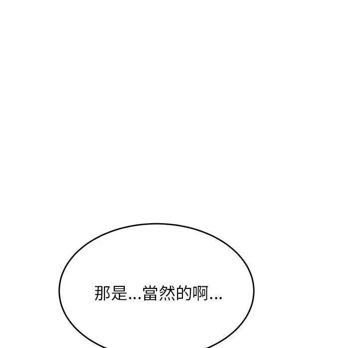漫画《老师的课外教学》第33话第144张图