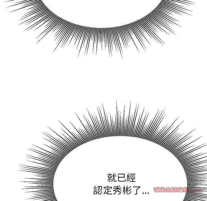 漫画《老师的课外教学》第33话第159张图