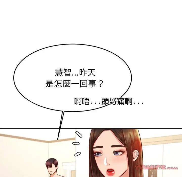 漫画《老师的课外教学》第33话第33张图