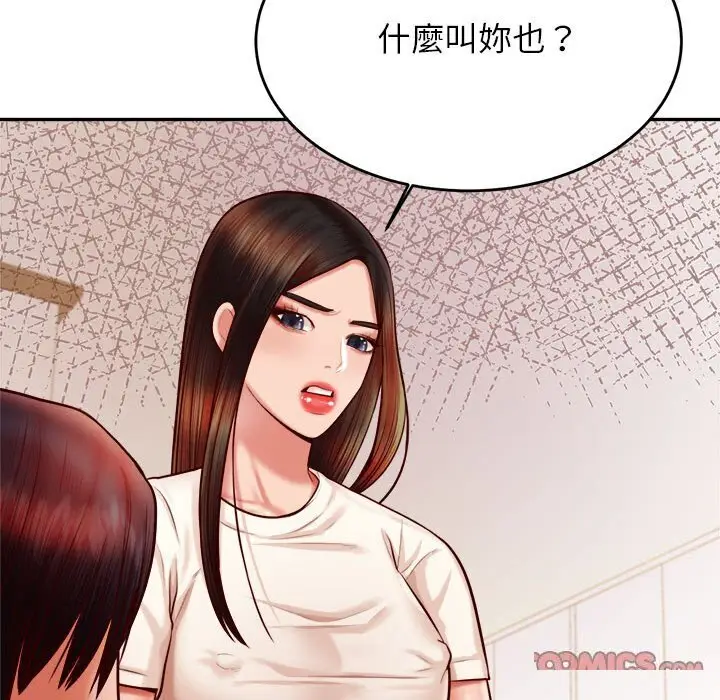 漫画《老师的课外教学》第33话第45张图