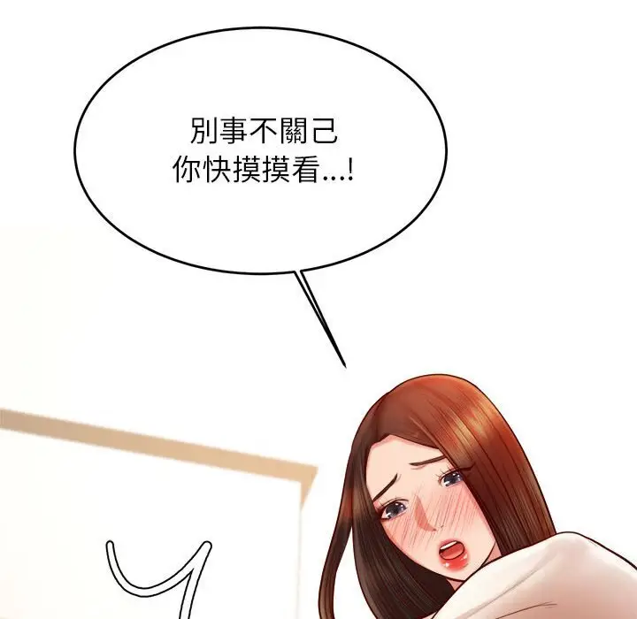 漫画《老师的课外教学》第33话第70张图
